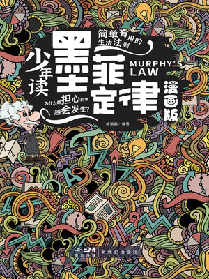cover image of 少年读墨菲定律